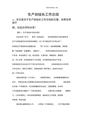 生产班组长工作总结