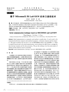 基于MScomm32和LabVIEW的串口通信技术