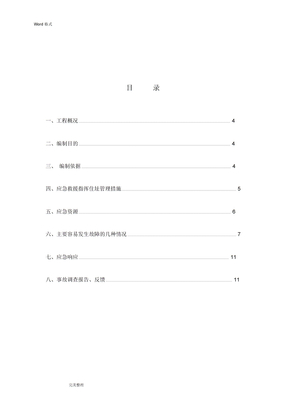 电动吊篮安拆应急处置预案