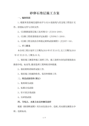 砂卵石垫层方案