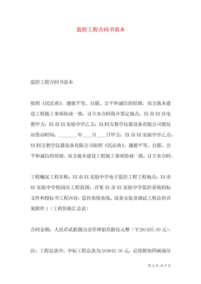 监控工程合同书范本