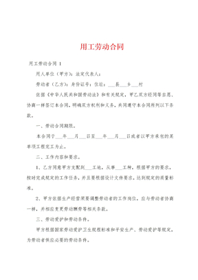 用工劳动合同