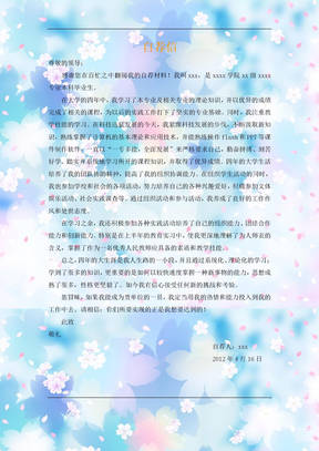 个人简历模板word