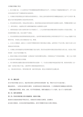石膏板吊顶施工要点