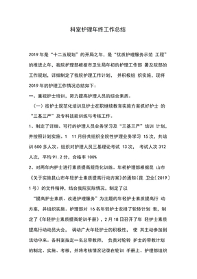 科室护理年终工作总结