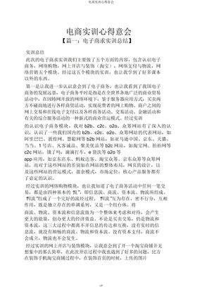 电商实训心得体会