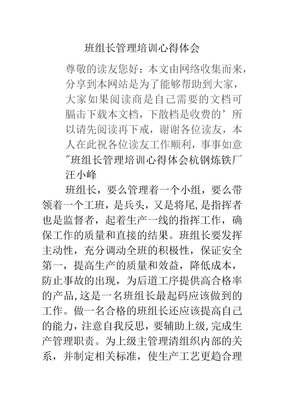 班组长管理培训心得体会