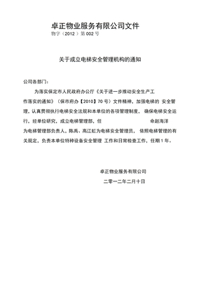 电梯使用单位管理制度范本