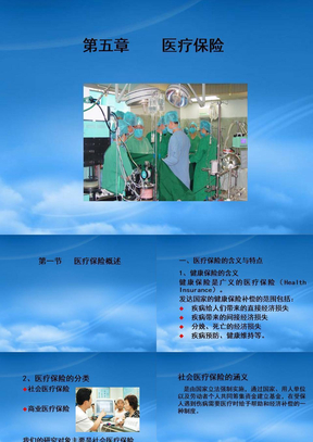 社会医疗保险