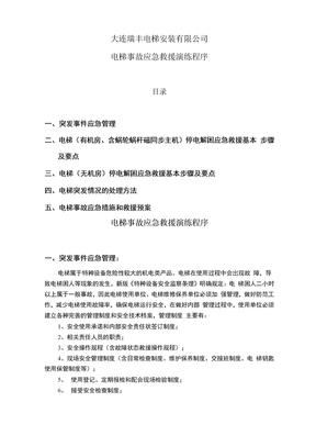 电梯紧急救援程序和相关制度