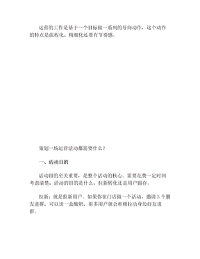 线上社群活动策划方案