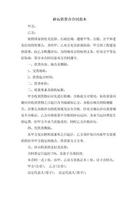砂石供货合合同范本