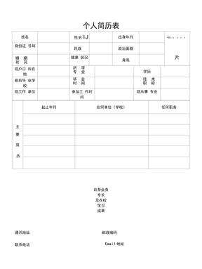 电子版小学生个人简历模板下载