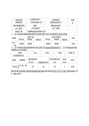 交流电动机试验报告