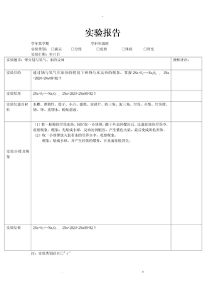 必修二实验报告