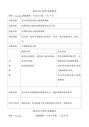 六年级下册科学实验报告单