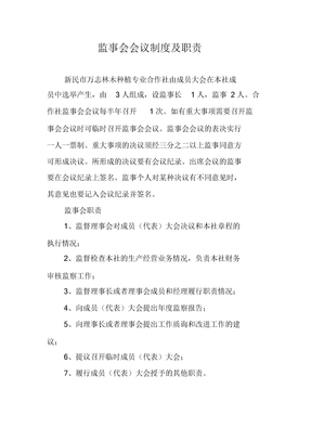 监事会会议制度及职责