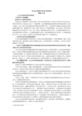 电力行业业务开发研究报告