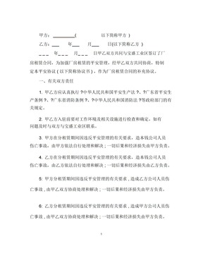 最新厂房租赁安全协议书范本