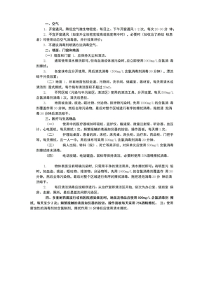 病区环境清洁消毒