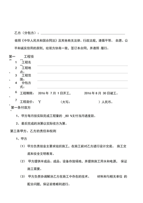 分包合同范本