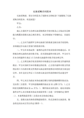 石油采购合同范本
