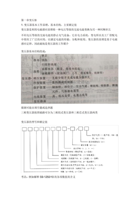 电机学复习重点