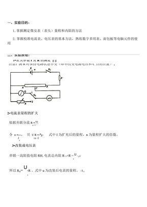 电表改装实验报告