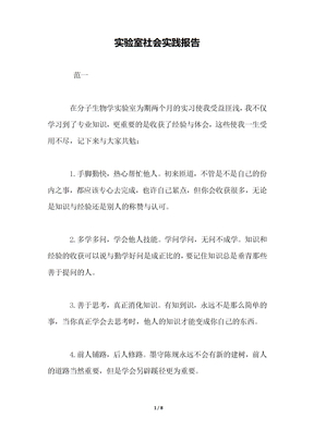实验室社会实践报告