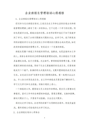 企业班组长管理培训心得感悟