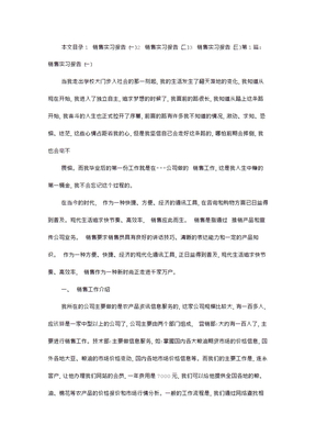 电话销售实习报告