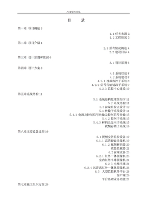 高档小区监控系统改造方案报告