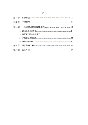 道路及硬化地面施工方案