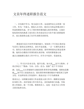 文员年终述职报告范文
