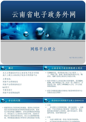 云南省电子政务外网