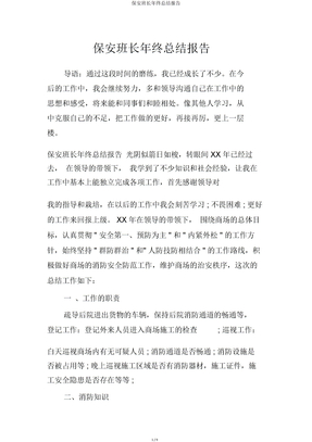 保安班长年终总结报告