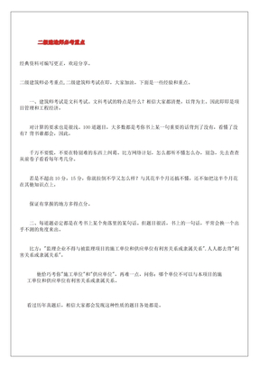 二级建造师必考重点