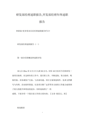 研发部经理述职报告,开发部经理年终述职报告
