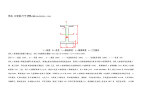 H型钢规格尺寸表