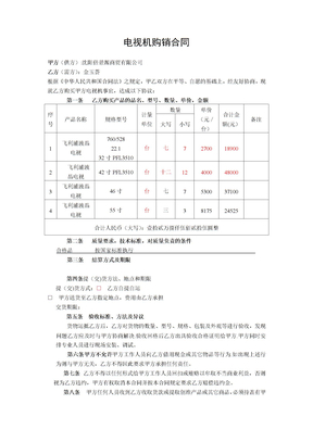 电视机购销合同