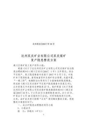 隐患整改方案