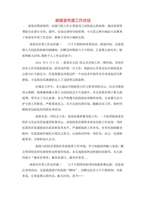 病案室年度工作总结