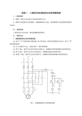 电动机正反转实验报告