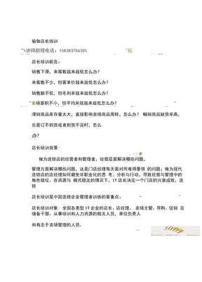 瑜伽店长培训