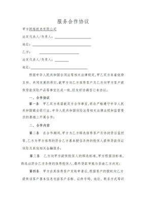 服务合作协议