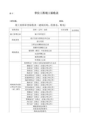 砖混结构验收资料