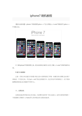 「iphone7刷机教程,iphone7如何刷机」