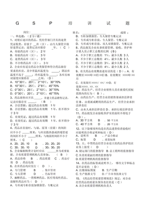 药品经营质量管理规范培训试题附答案