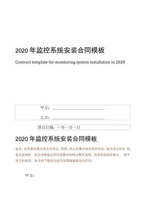 2020年监控系统安装合同模板