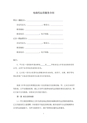 电商代运营服务合同